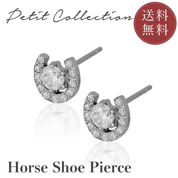 ホースシューピアス(両耳用)【ステンレス ピアス レディース Petit Collection プチ...