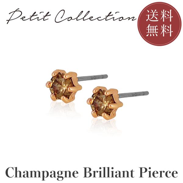 シャンパンブリリアントピアス(両耳用)【ステンレス ピアス レディース Petit Collecti...