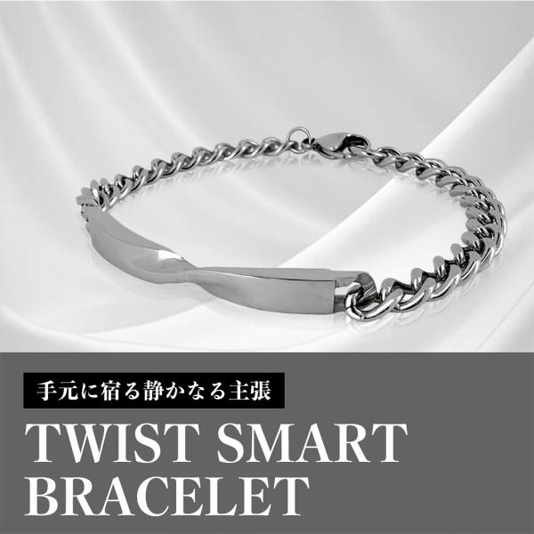ツイストスマートブレスレット(L)【ステンレス ブレスレット メンズ  SCOMMAG エスカマジー...