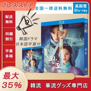 韓国ドラマ Blu-ray 日本語字幕付き 「還魂」 イジェウクチョンソミンミンヒョン 高画質 全話