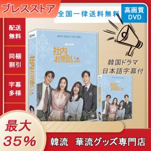 社内お見合い K-POP DVD 日本語字幕あり アンヒョソプ