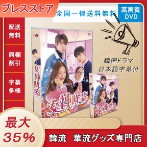 女神降臨 DVD-BOX 日本語字幕付き DVD 韓国ドラマ DVDBOX True