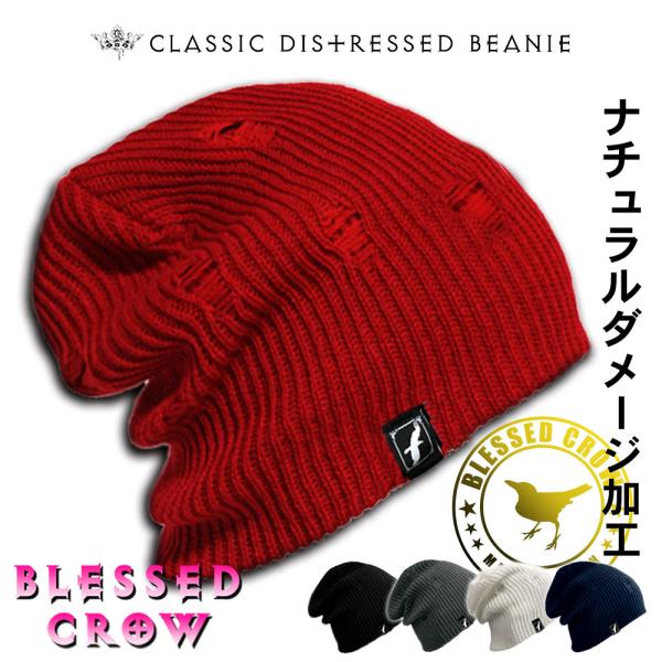 BlessedCrow ClassicDistressed ビーニー ダメージ ニット帽 ロング ニ...