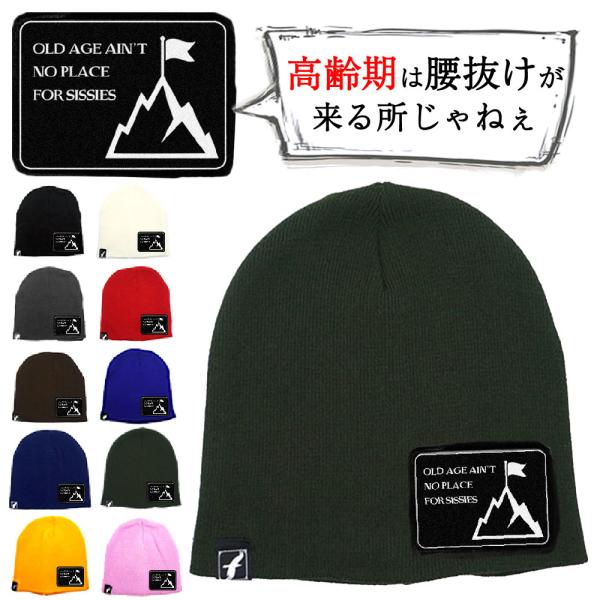 シニア ニット帽 帽子 メンズ レディース ニットキャップ 小さめ プレゼント