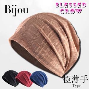 サマーニットキャップ メンズ レディース Bijou ビーニー ワッチ ニット帽 長い 長め オールシーズン 春 夏｜blessedcrow