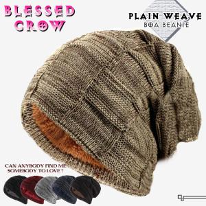 ニット帽子 ボア メンズ レディース PlainWeave ビーニー ニット帽  裏ボア ニットキャップ 帽子 秋冬 暖かい