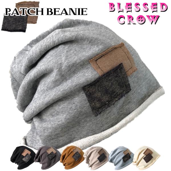 パッチビーニー ニット帽 春 夏 大きいサイズ ゆったり メンズ レディース ワンポイント