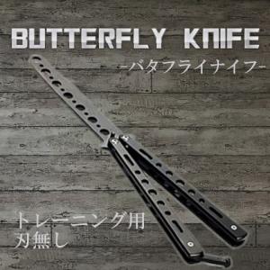 バタフライナイフ 人気（練習用） 超リアル 刃なし