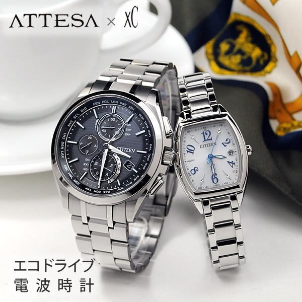 ペアウォッチ アテッサ ＆ クロスシー シチズン エコドライブ 電波時計 腕時計 AT8040-57...