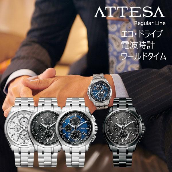 腕時計 メンズ シチズン エコドライブ クロノグラフ  電波ソーラー ソーラー  アテッサ  CIT...