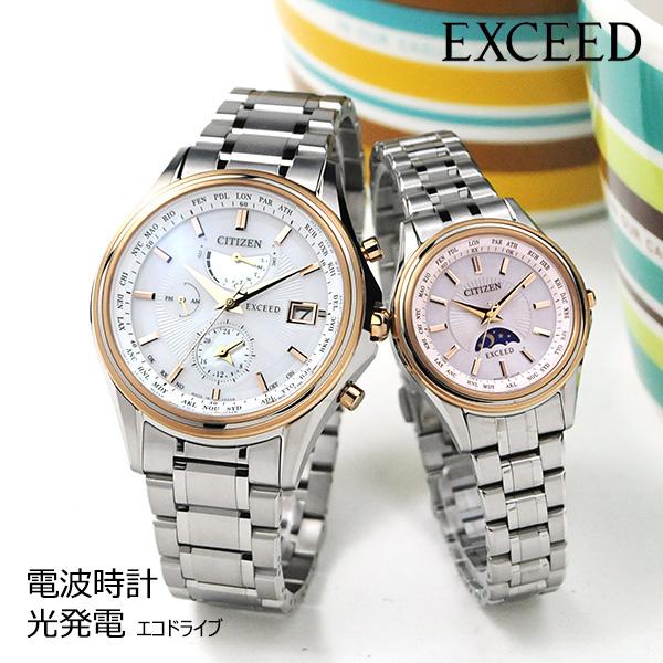 ペアウォッチ エクシード シチズン エコドライブ 電波時計 CITIZEN EXCEED AT913...
