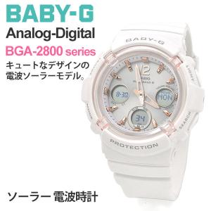 BABY-G　カシオ　ソーラー電波　BGA-2800-7A2JF　ベイビージー カシオ＞BABY-G 世界6局対応電波ソーラーウォッチ BGA-2800-7AJF