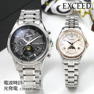 EXCEED(CITIZEN) シチズン腕時計ペアウォッチ エクシード エコドライブ
