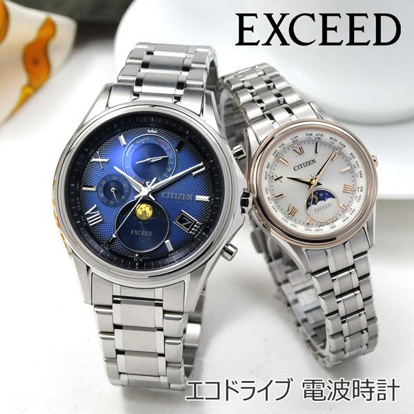 ペアウォッチ エクシード ソーラー 電波時計 シチズン エコドライブ 電波時計 CITIZEN EX...