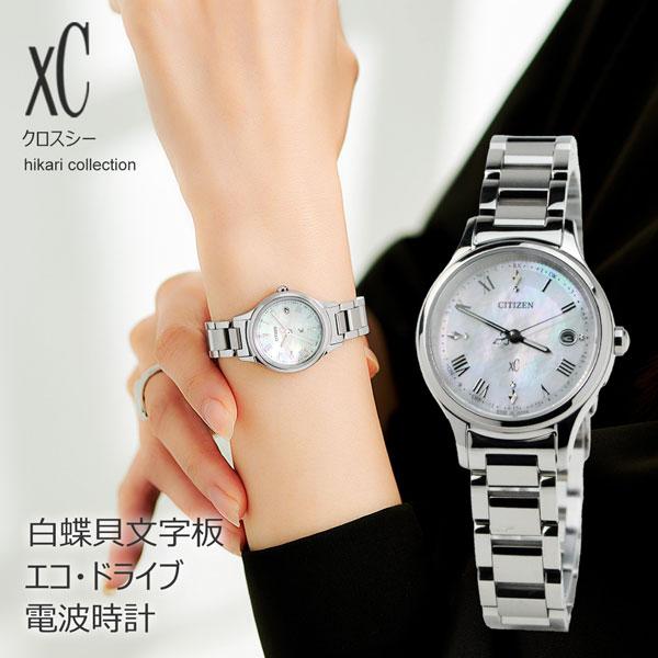 【クロス付】 クロスシー エコドライブ 電波時計 CITIZEN XC シチズン ソーラー電波 腕時...