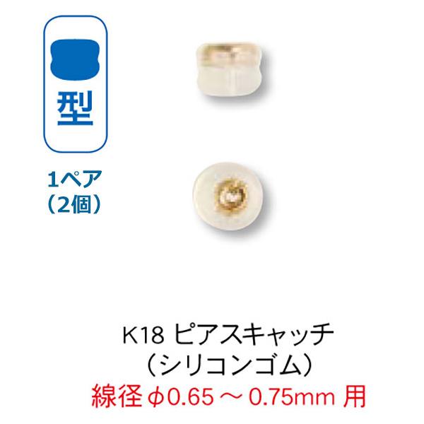 K18 樽形 ピアスキャッチ シリコンゴム付 （線径φ0.65〜0.75mm用） 1ペア（2個） g...