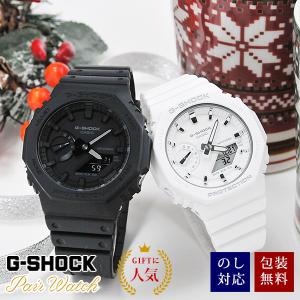 ペアウォッチ gショック ペア  g-shock 夫婦 40代 50代 ペア腕時計 カシオ  ブランド g-shock gショック GA-2100-1A1JF × GMA-S2100-7AJF(29,0)｜blessyou