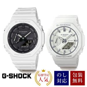 ペアウォッチ gショック ペア  g-shock 夫婦 40代 50代 ペア腕時計 カシオ ブランド  レディース  GA-2100-7AJF × GMA-S2100-7AJF (29,0) 白｜blessyou