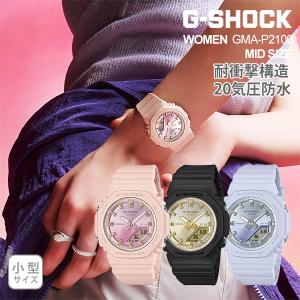 G-SHOCK Sunset Glow 腕時計 コンパクト Gショック レディースサイズ GMA-P2100sg シリーズ(16,5)   ジーショック  GMAP2100sg ギフト CASIO カシオ 2024年4月｜blessyou