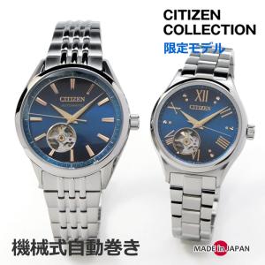 ペアウォッチ シチズンコレクション 「金碧珠」 限定モデル 自動巻き CITIZEN NH9111-54L PC1010-52L 2025年11月 メンズ レディース ペア 腕時計