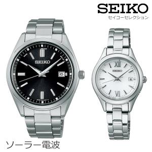 SEIKO ペアウォッチ ソーラー電波時計 セイコーセレクション S