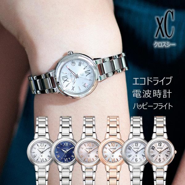 レディース 腕時計 シチズン クロスシー xc エコドライブ 電波時計 レディース 腕時計  xc-...