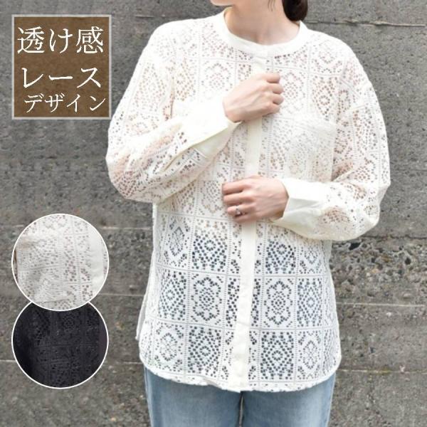 シャツ ブラウス レース トップス レディース 長袖 前開き 透け感 羽織り おしゃれ 華やか コー...