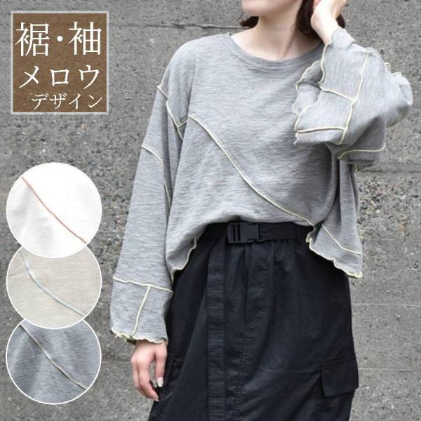 カットソー トップス Tシャツ 長袖 ショート丈 レディース おしゃれ かわいい コーデ メロウ フ...