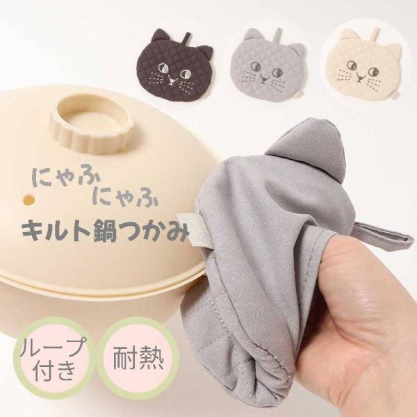 ミトン キッチン 鍋つかみ 耐熱 手袋 オーブン レンジ 鍋掴み 片手 鍋敷き 猫 ねこ にゃんこ ...
