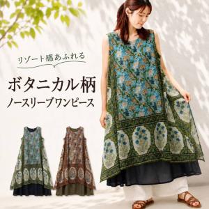 セール ワンピース レディース ロング ノースリーブ インド綿100％ エスニック アジアン 花 植物 hb おしゃれ 涼しい プレゼント 袖なしボタニカル柄ワンピース