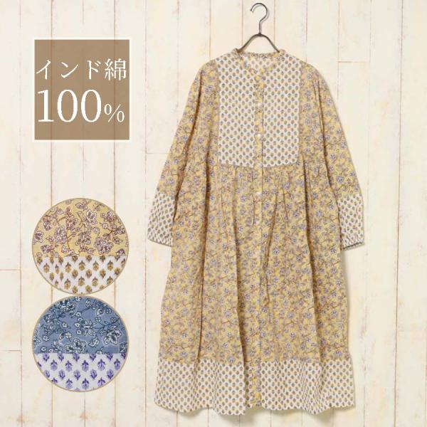 ワンピース シャツワンピース レディース インド綿100％ ロング ミモレ丈 長袖 前開き 花柄 お...