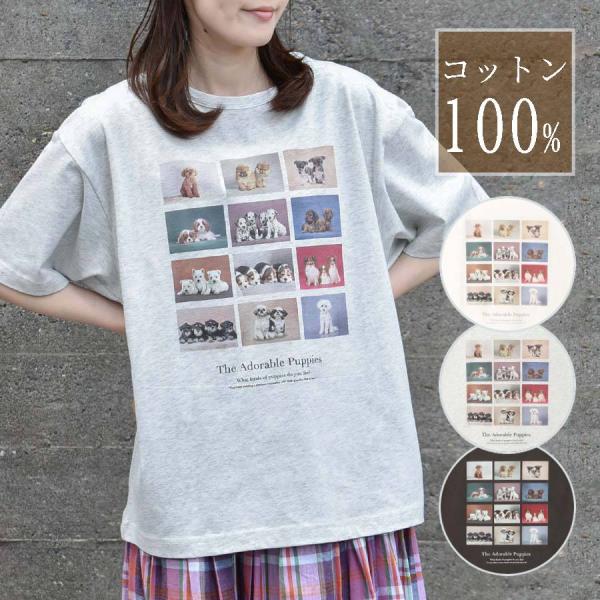 Tシャツ トップス カットソー レディース 半袖 綿100％ おしゃれ かわいい 子犬 いぬ グッズ...