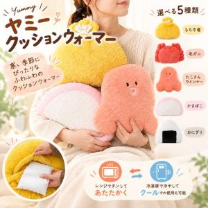 クッションウォーマー 温冷 湯たんぽ レンジ かわいい おしゃれ 食べ物モチーフ もち巾着 毛ガニ ウインナー かまぼこ おにぎり デスクワーク 防寒 癒し ギフト