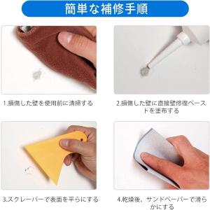 壁穴補修キット 2本 250ml 乾式壁パッチ...の詳細画像4
