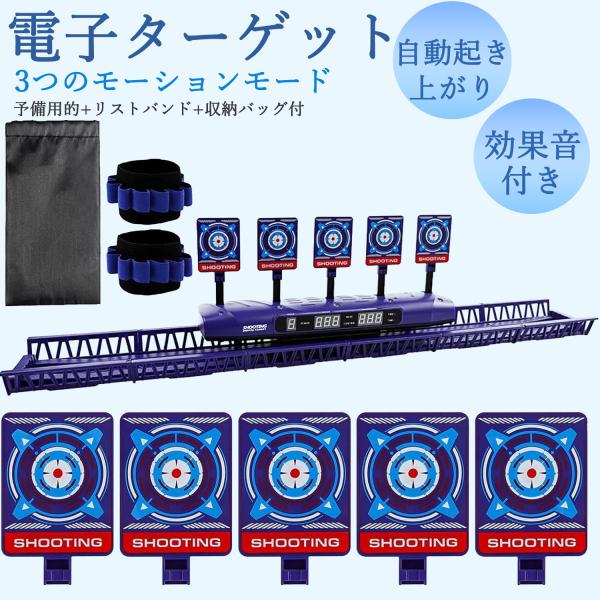 シューティングゲーム 電子ターゲット おもちゃ 的あて 電子銃射撃ターゲット 射撃練習デジタルターゲ...