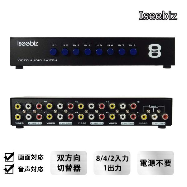 [5日限定10倍P付] AV切替器 オーディオ・ビデオ切替器 2入力1出力/1入力2出力 Iseeb...