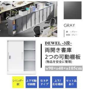 引戸書庫 システム収納庫 スチール書庫 引き戸...の詳細画像4