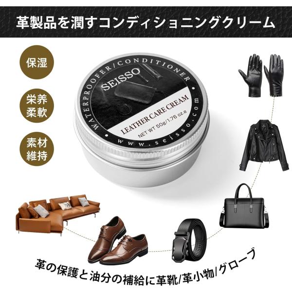 皮革ケアクリーム 50g 植物油脂 皮革用 革製品 SEISSO 栄養 保革 防水 革を柔らかく 革...