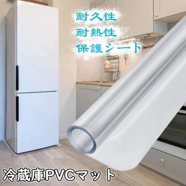 PVCマット 透明 拭ける 厚さ2.0mm 幅70*75cm DEWEL 洗濯機マット 冷蔵庫下敷き...