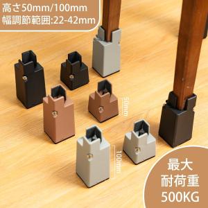 椅子継ぎ足 テーブル継ぎ足し高さを上げる こたつ継ぎ足 4個セット家具脚 テーブル脚台 テーブル高さ調整器具 こたつ足 高さ50mm/100mm ブラック 高さ10CM