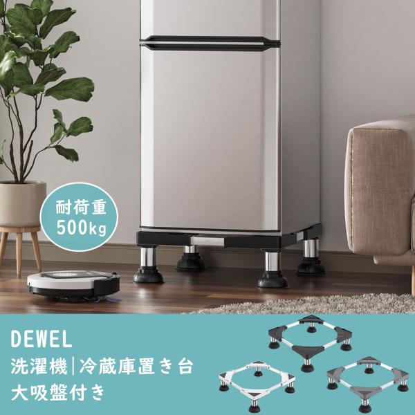 [5日限定10倍P付] 洗濯機 置き台 大吸盤脚 かさ上げ台 ステインレス製 防振パッド付き 耐荷重...