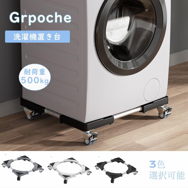 [5日限定10倍P付] 洗濯機 置き台 かさ上げ台 ステインレス製 防振パッド付き 耐荷重約500k...