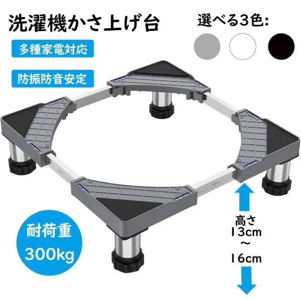 洗濯機台 洗濯機嵩上げ台 冷蔵庫 置き台 4足 昇降可能 かさ上げ台 奥行/幅:45.5‐70cm ...