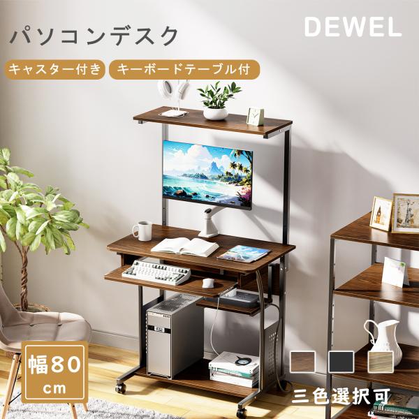 [3日限定10倍P付] DEWEL パソコンデスク 幅80 収納 ラック付き おしゃれ キャスター付...