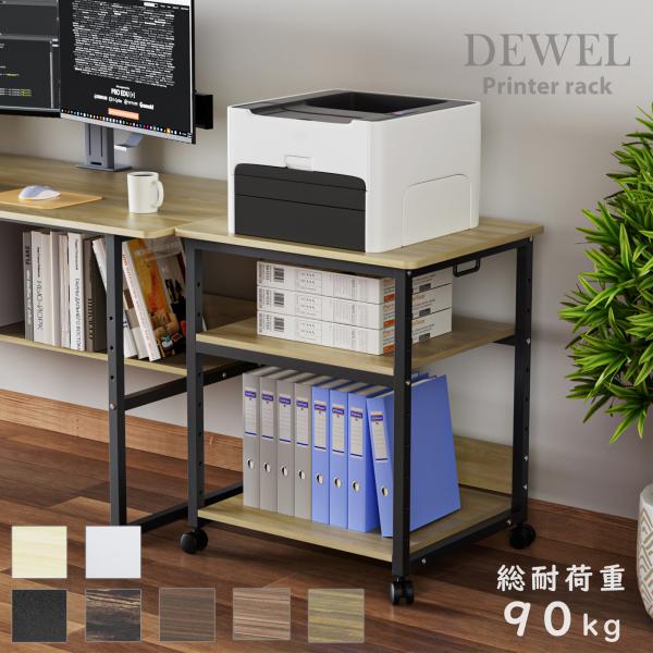 プリンター台 プリンターラック キャスター付き コピー機 A3 3段 幅60cm 収納 収納ラック ...