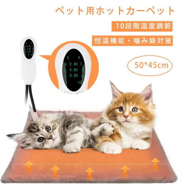 ホットカーペット 猫 犬 小動物用 ペットヒーターマット 10段階温度調節可能 3段タイマー機能 5...