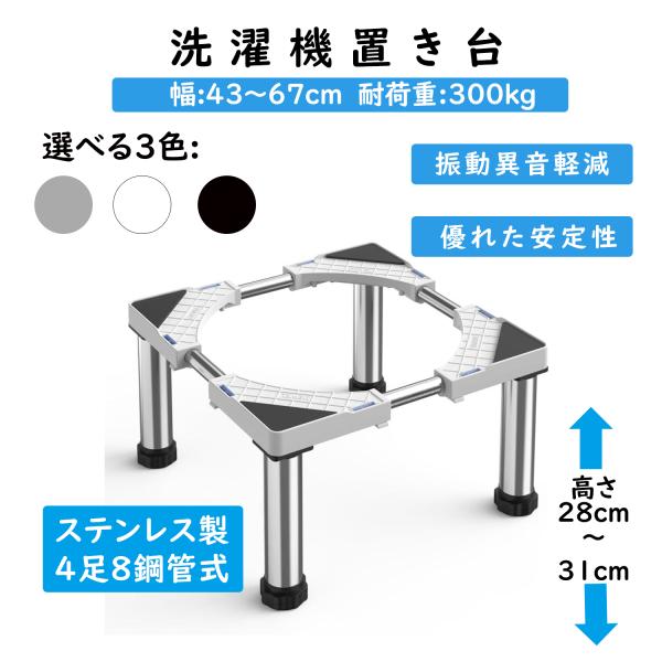 [5日限定10倍P付] DEWEL 冷蔵庫 台 嵩上げ 防水パン 乾燥機置き台 昇降可能 28-31...