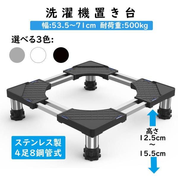洗濯機 台 DEWEL 4足鋼管8本式 かさ上げ 冷蔵庫置き台 昇降可能 奥行幅:54.5-69cm...