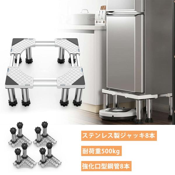 洗濯機 台 DEWEL 冷蔵庫置き台 8足口型鋼管8本式 かさ上げ 昇降可能 奥行/幅53.5-71...