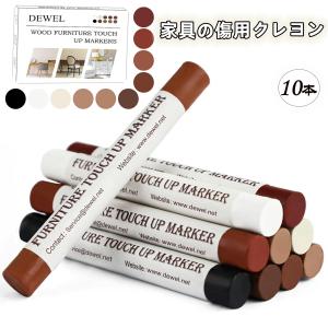 DEWEL フローリング 補修 ネジ穴 補修 家具 補修 クレヨン 10色 床 傷消し 家具修理クレヨン キズ隠し、ひび割れ、釘目など補修 ヘラ付き